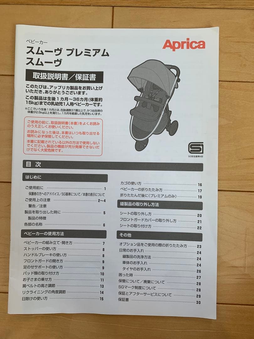 ファミリア　ベビーカー　Aprica スムーヴ