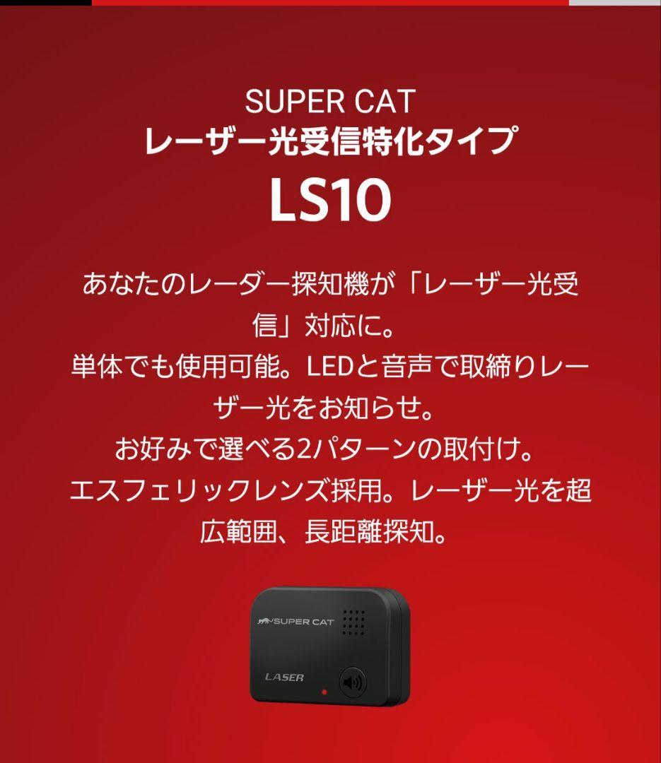 ユビテルGWR103sd ➕レーザー探知機LS10の付属品★新品追加有り