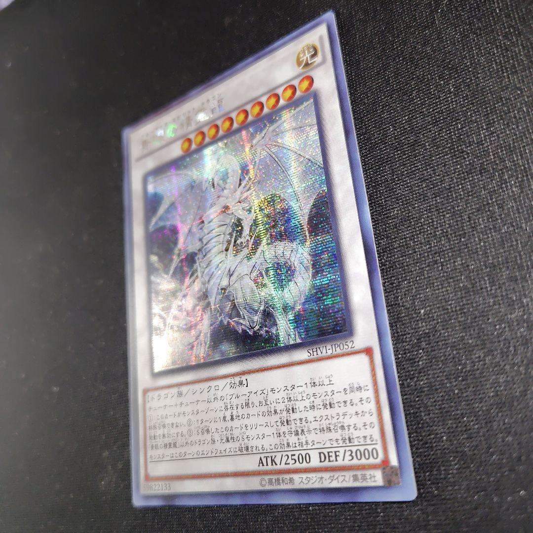 遊戯王 青眼の精霊龍 アジアシークレット 1枚 初版 SHVI