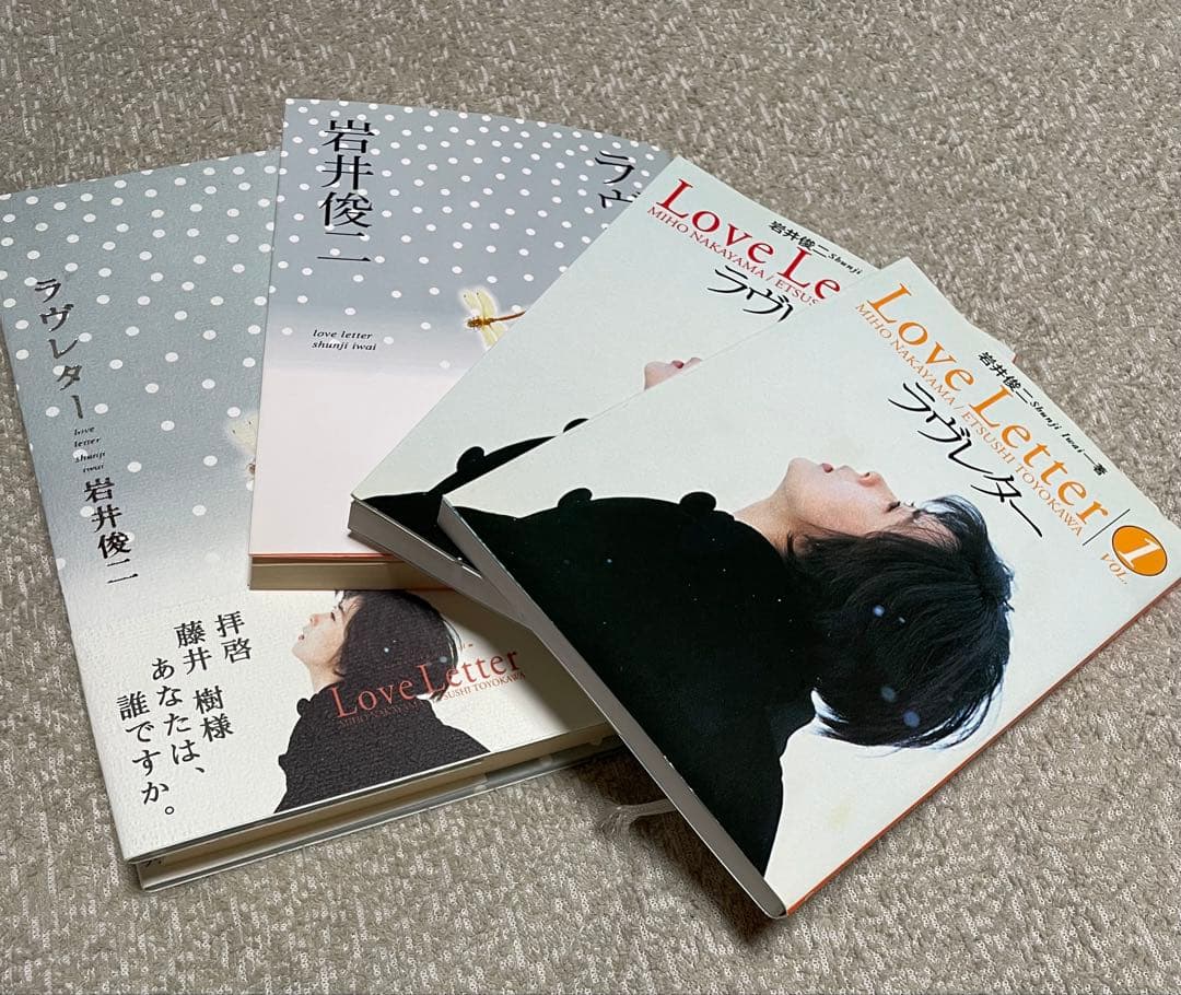 日*4様 岩井俊二 ラヴレター セット4冊 文庫のみ初版 ストーリーボード 19