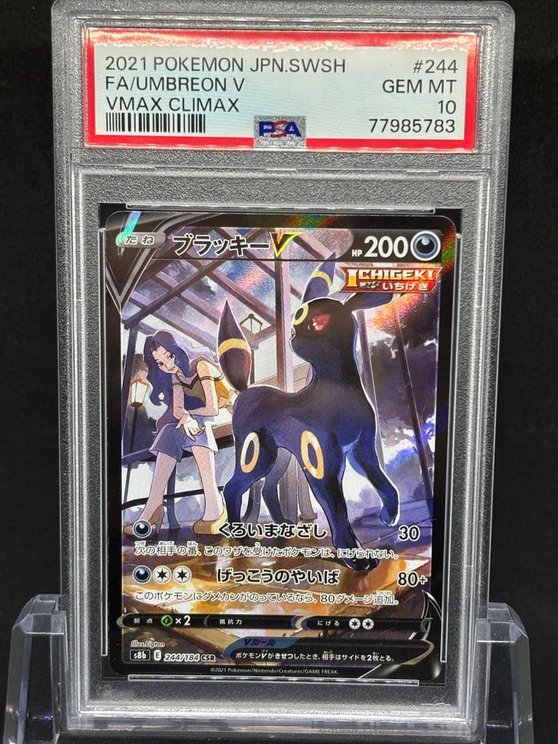 【PSA10】ブラッキーV CSR