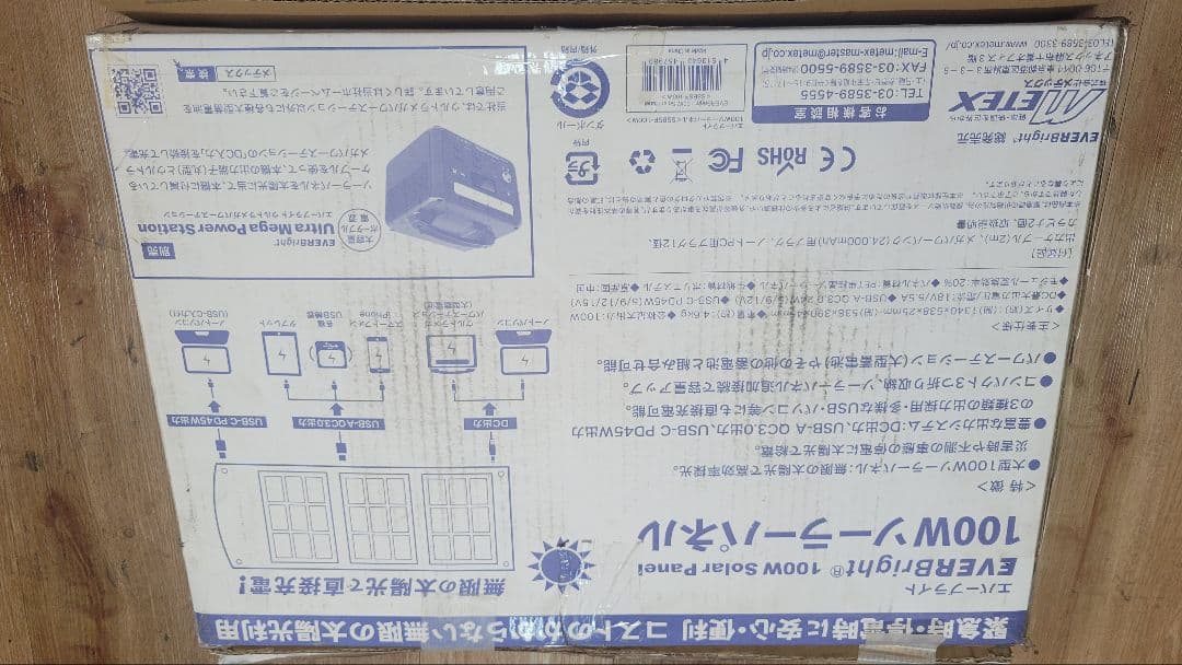[中古品] EVERbright 100Wソーラーパネル
