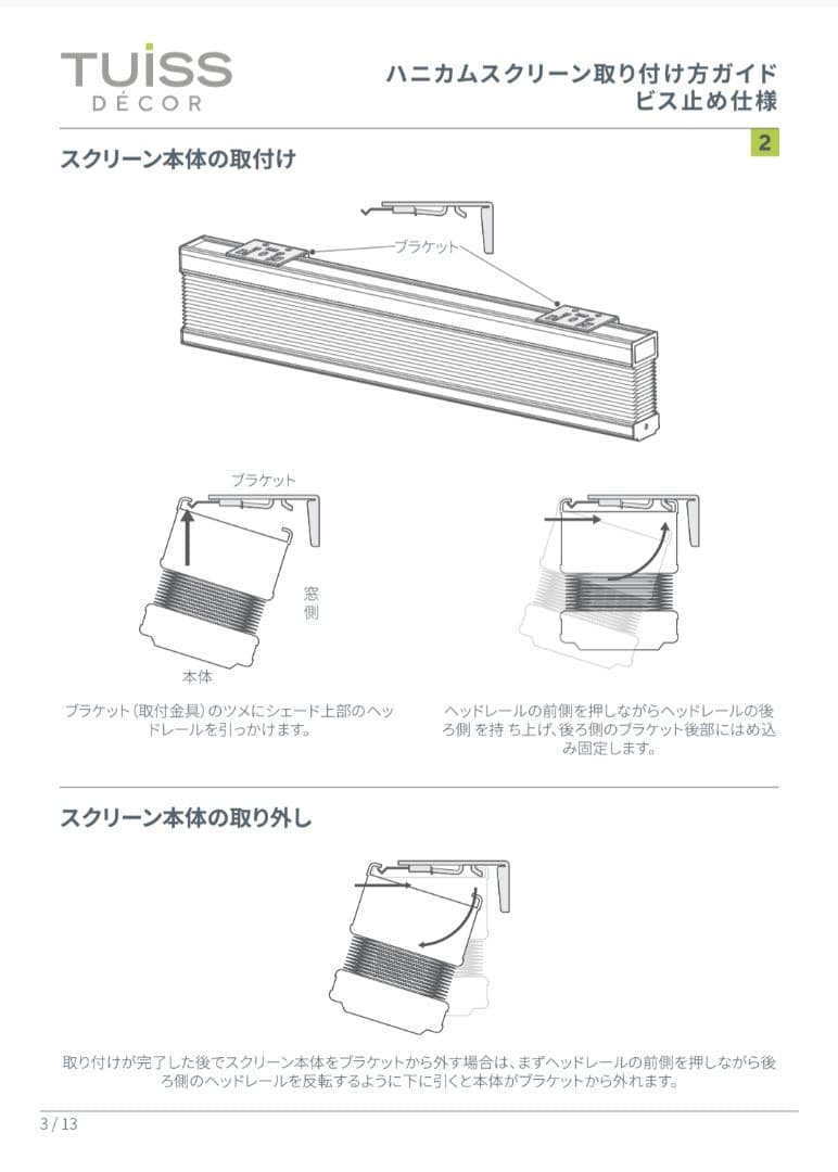 新品未使用 tuissハニカムシェードツイン(シアー/遮光)①
