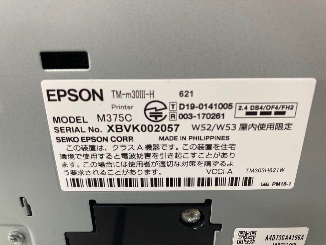 EPSON TM-m30III-H レシートプリンター