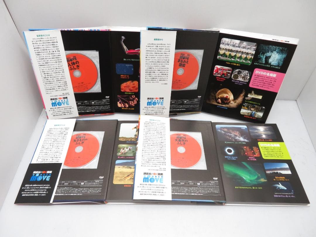 講談社の動く図鑑 MOVE 全15冊セット 全DVD付き+特別号2冊 まとめて