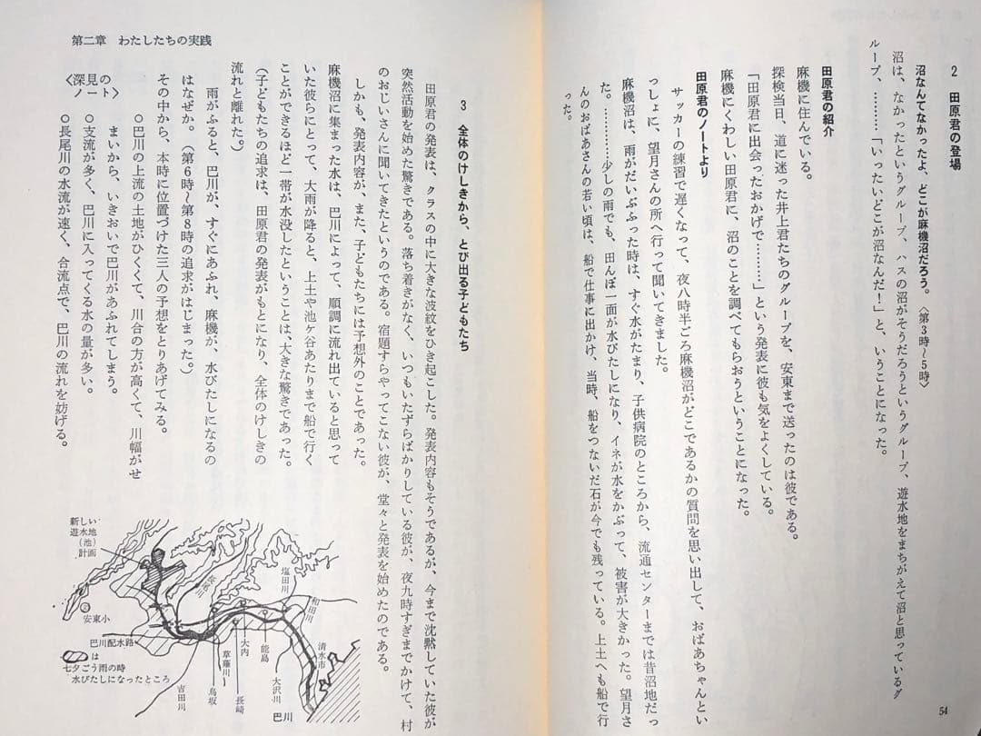 貴重本 静岡市立安東小学校『個の育つ学校』上田薫 カルテ 座席表 社会科の初志