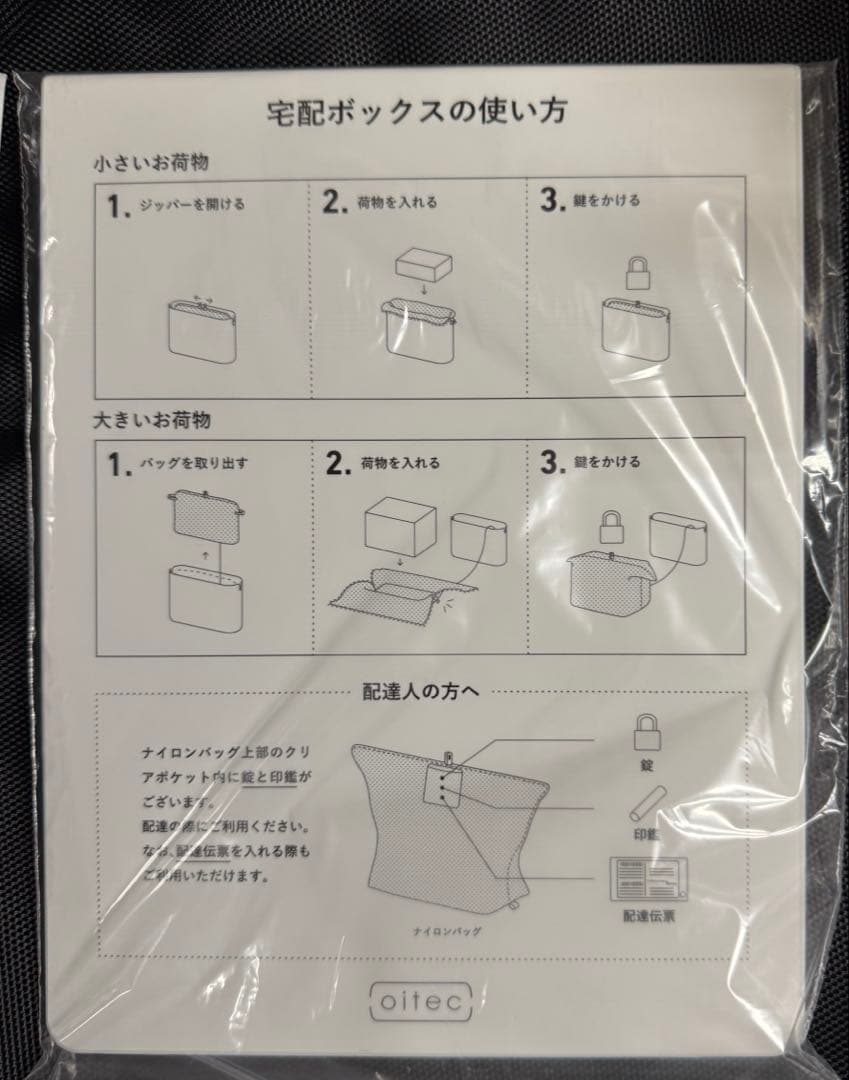 SUGITAACE ケース+ナイロンバッグ＝「バッグインケース」型の宅配ボックス