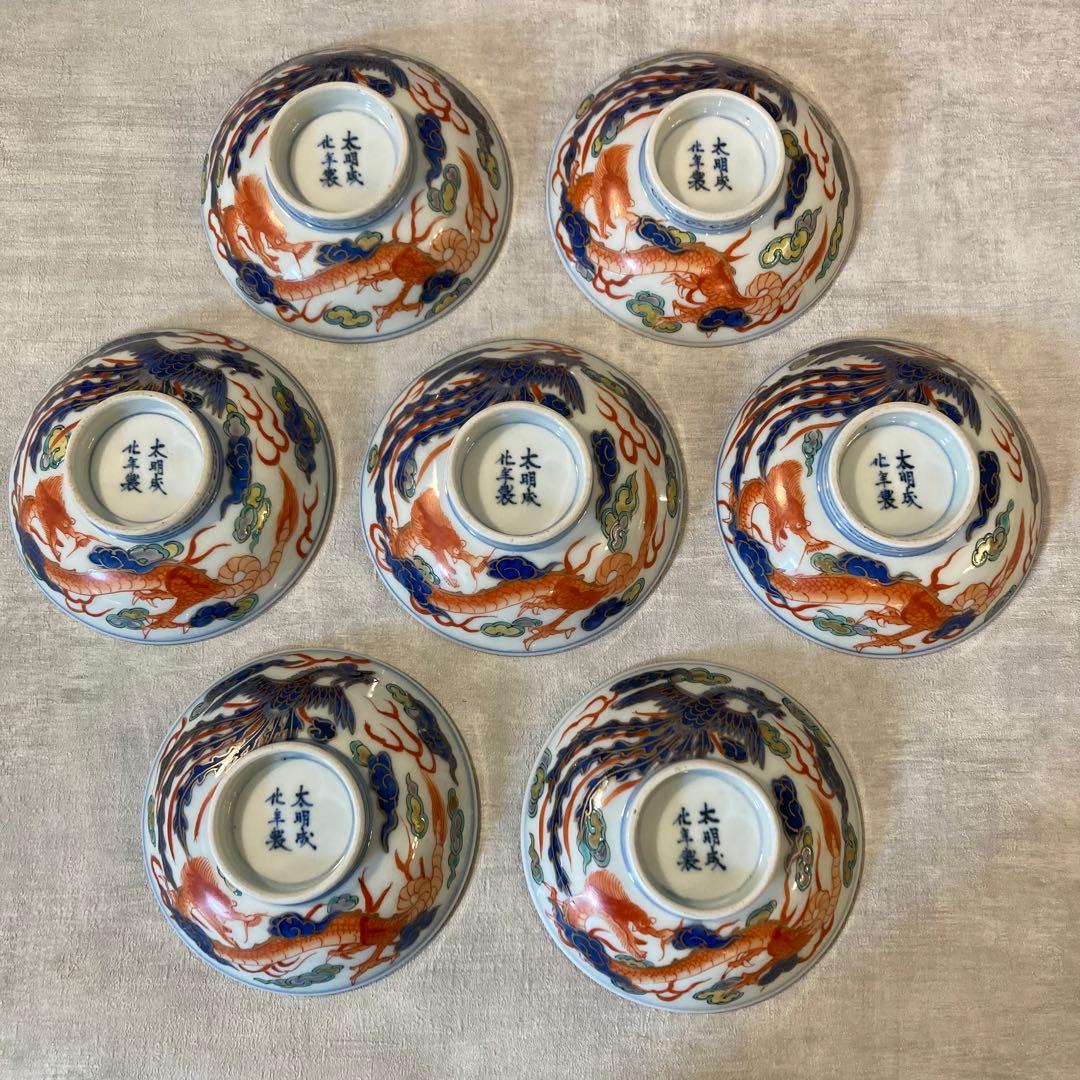 太明成化年製 伊万里 龍紋茶碗 蓋7枚 器5客