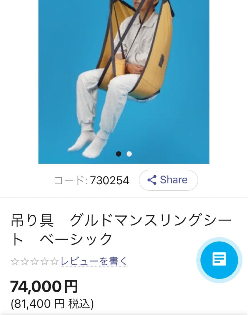 介護用リフト　吊り具 グルドマン　スリングシート ベーシック