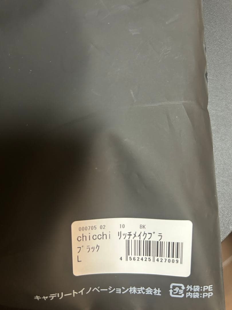 peu à beauté リッチメイクブラ ブラック Lサイズ