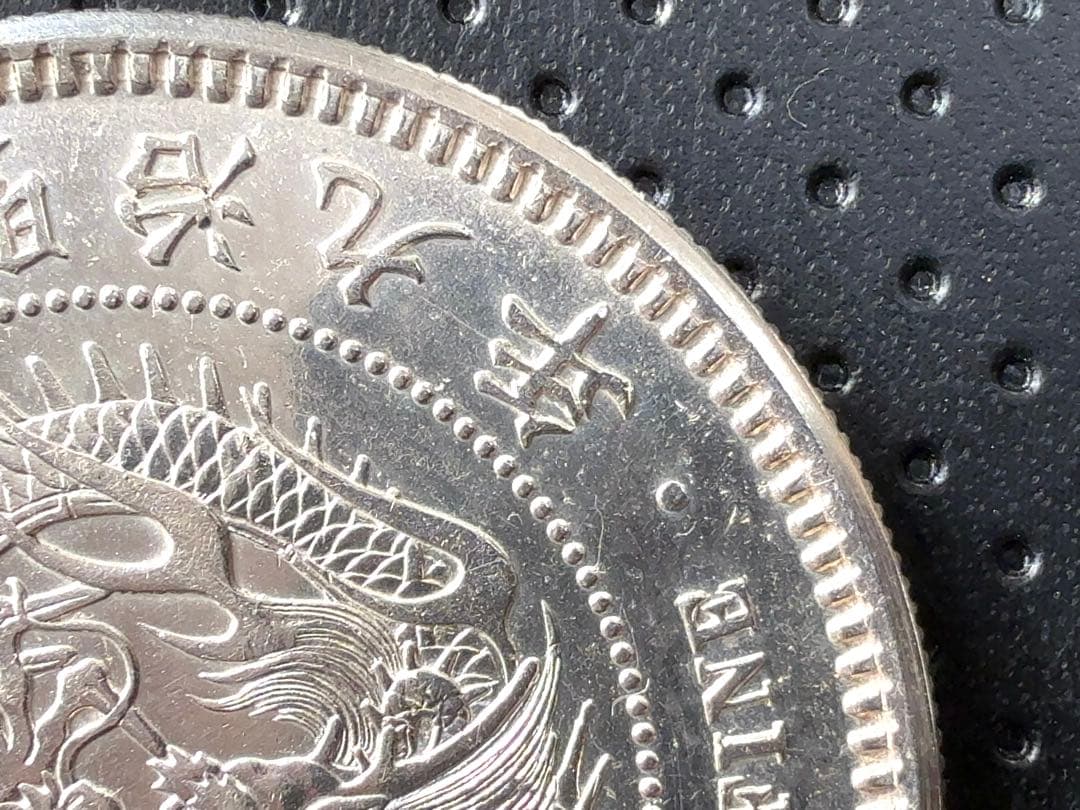 【ラスト1枚】明治9年 貿易銀 《No. T-7》 オークション