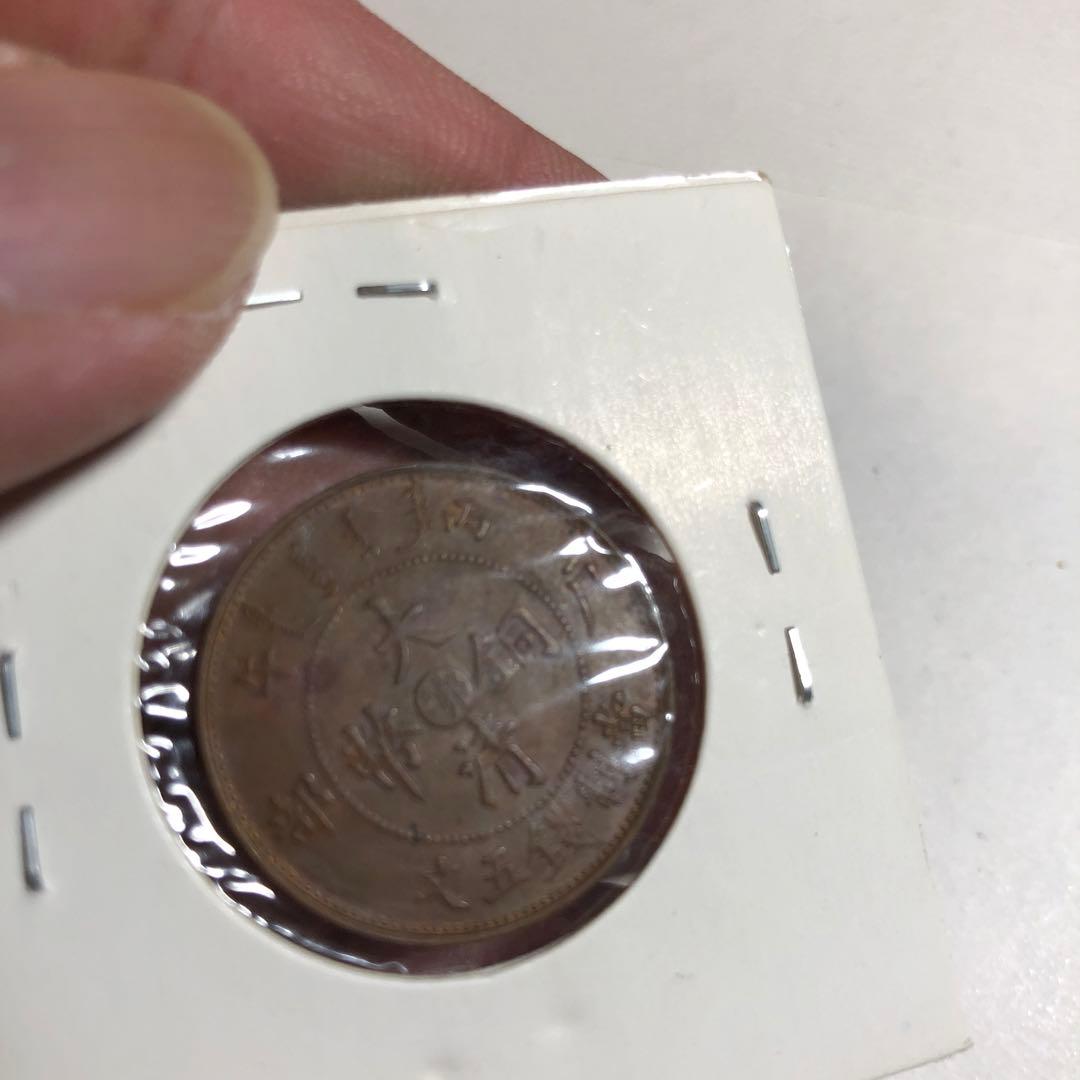 8671中国古銭 大清銅幣　5銭