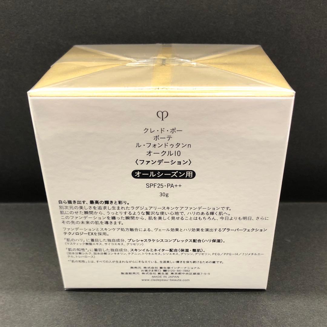 新品　クレドポーボーテ　ルフォンドゥタン　オークル10