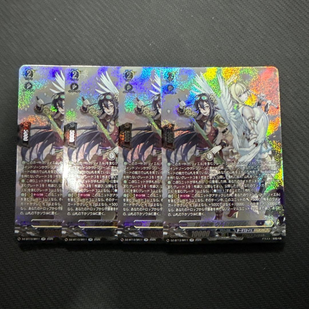 ヴァンガード 幻真星戦　刻天想命　ウルト&ルエル