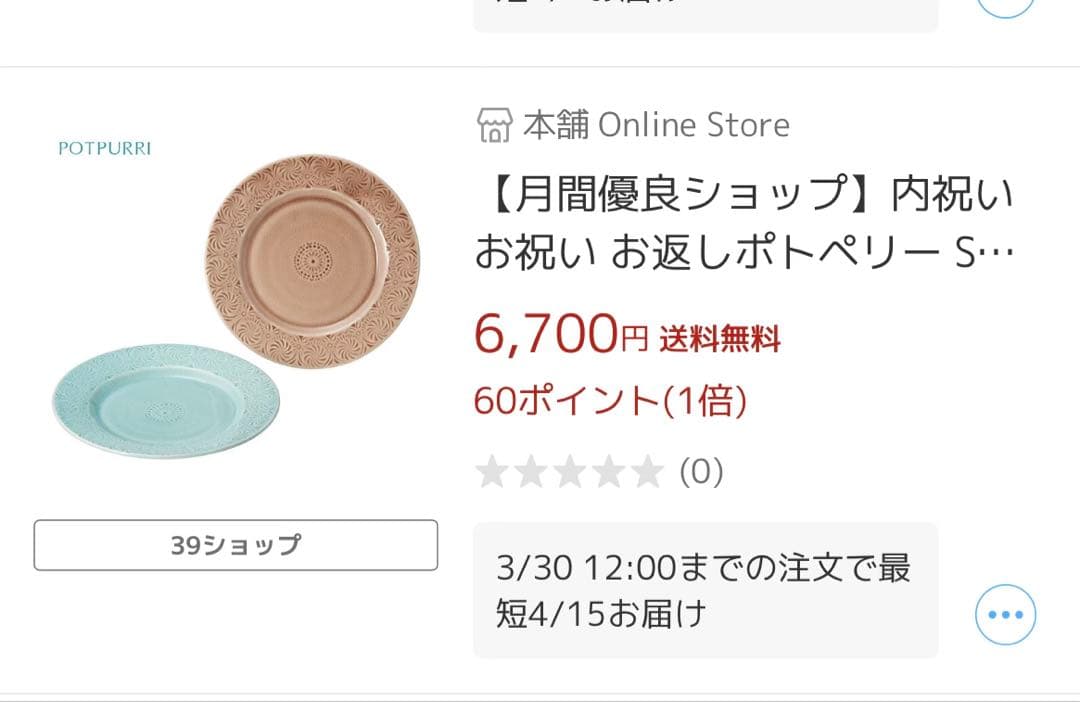 【12/22迄期間限定お値引き】★シャビーシックなポトペリーディナープレート2枚