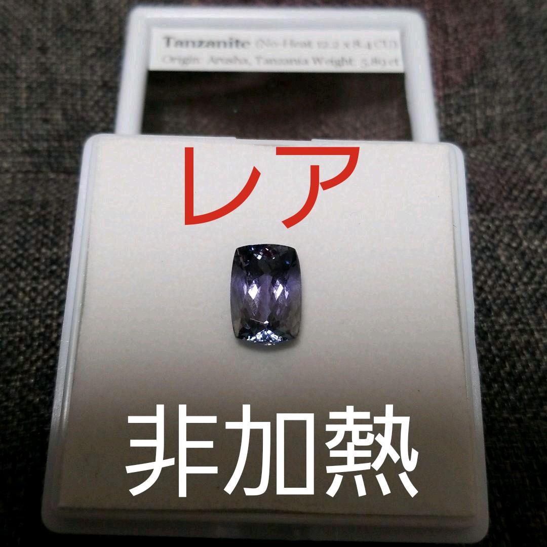 タンザナイト　NOHEET　5、89CT
