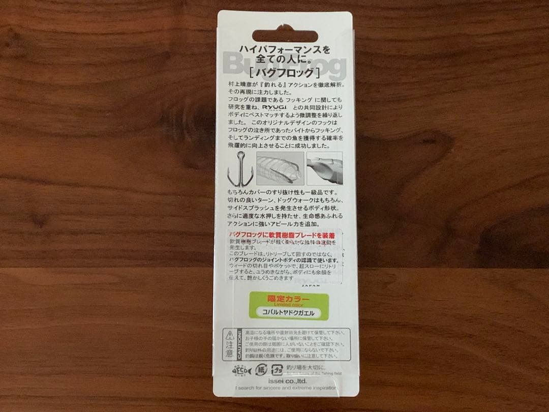 超レア 一誠 キープキャスト限定ルアー ワカペン マサウオ 計4点 新品未使用