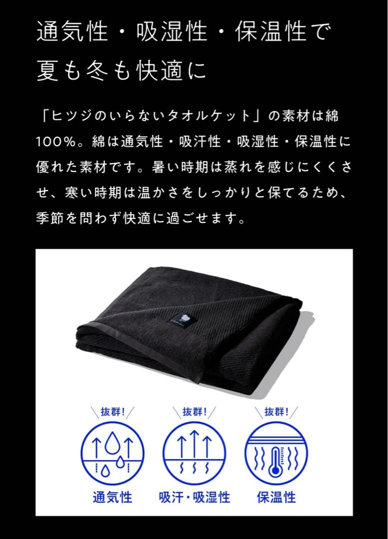 ヒツジのいらないタオルケット