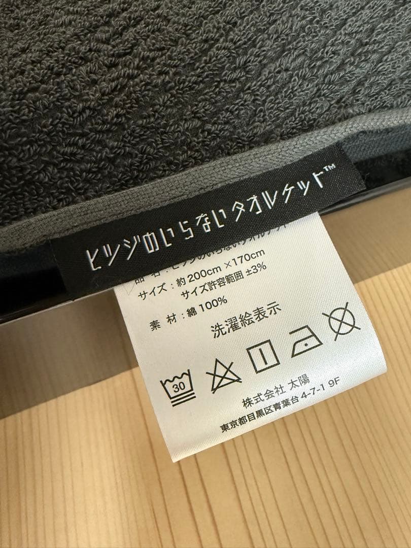 ヒツジのいらないタオルケット