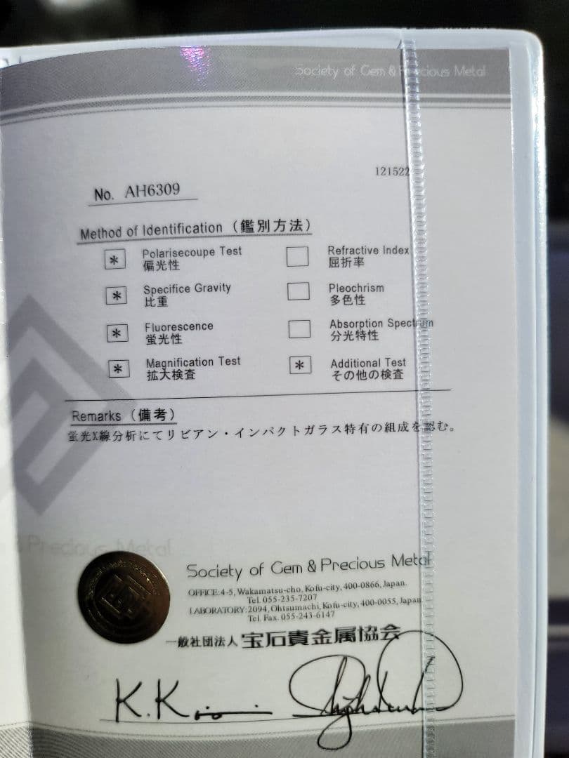 リビアングラス　鑑別書付き　③