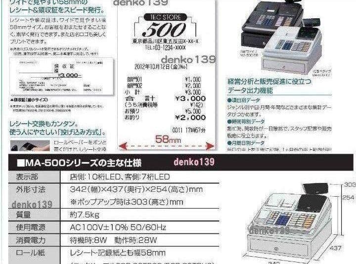 テックレジスター　MA-500　ツインプリンター　人気機種　911000