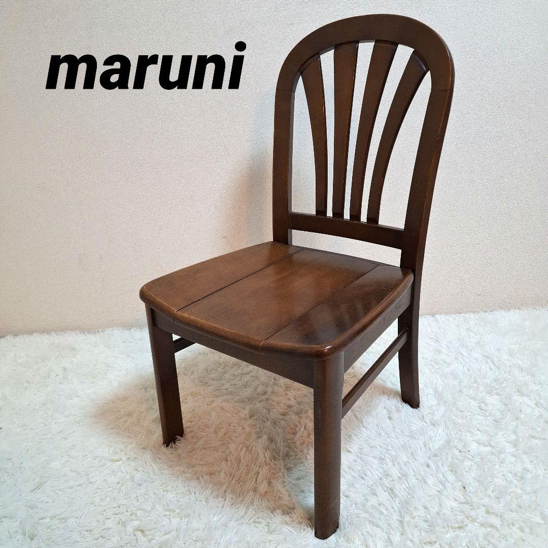 maruni マルニ木工 ダイニングチェア ブラウン 椅子 チェア