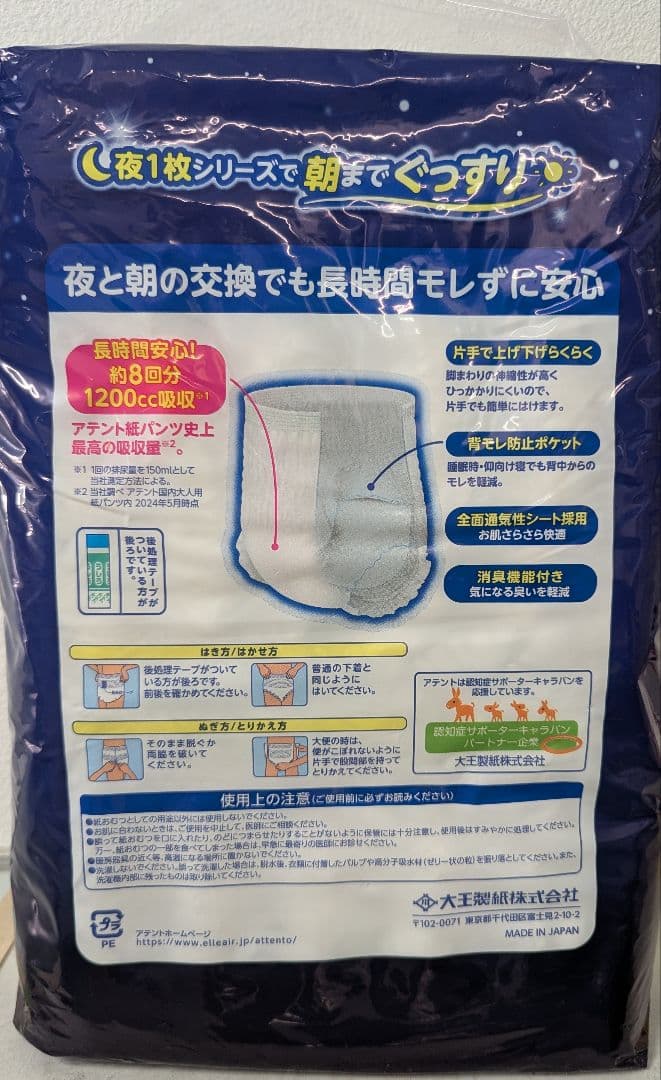 アテント パンツ型おむつ Lサイズ 12枚入　6袋