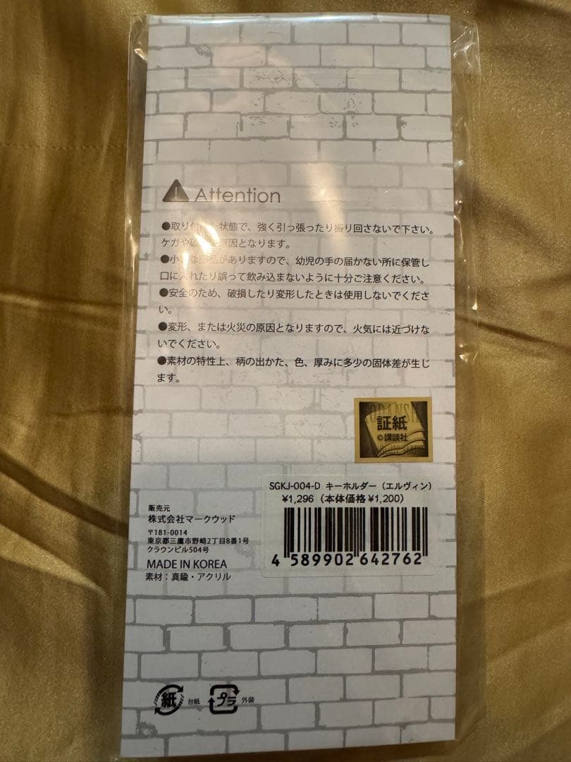 進撃の巨人×鬼頭祈　エルヴィン　アクリルキーホルダー