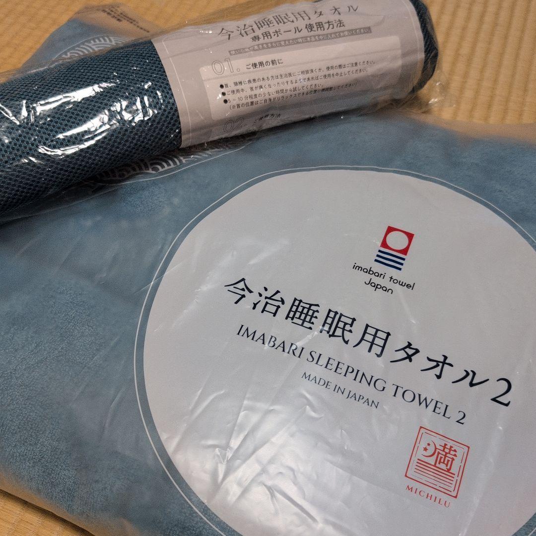 今治睡眠用タオル2 　今治タオル枕　まくら