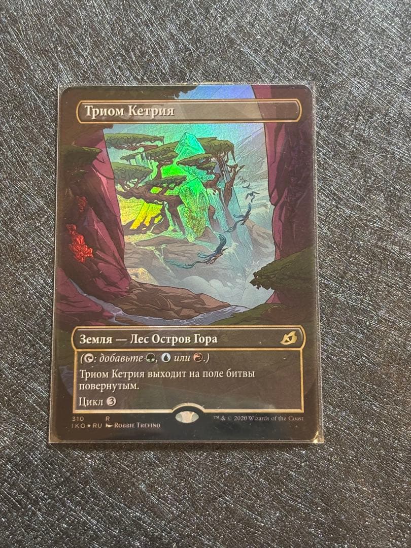 mtg ケトリアのトライオーム ロシア語　拡張foil