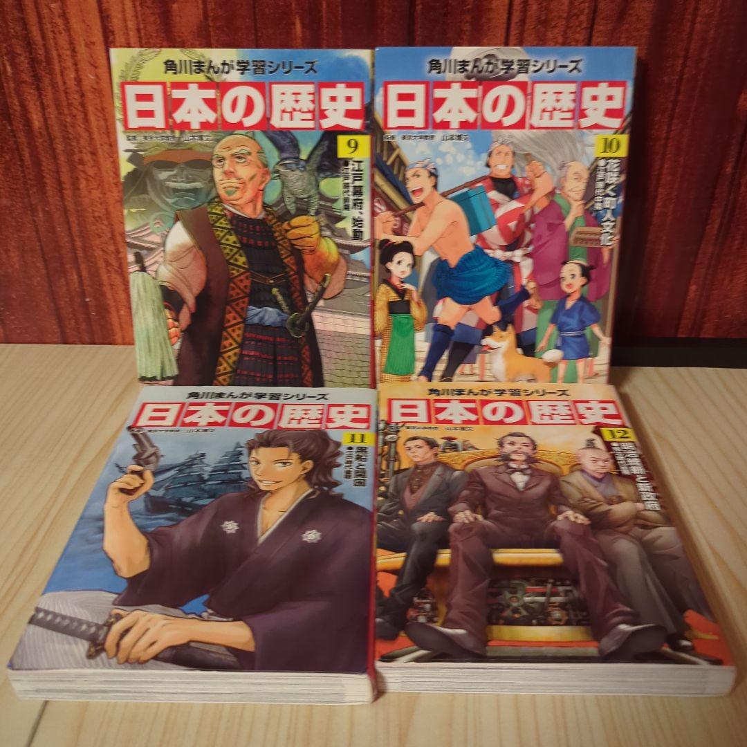 角川まんが 日本の歴史 全15巻セット　箱付き