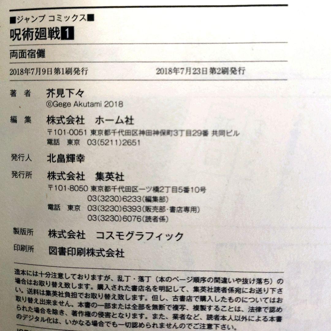 呪術廻戦 1〜30巻セット+ファンブック、おまけ3点