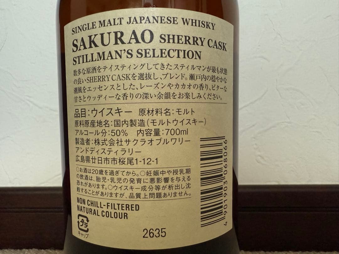 桜尾SAKURAO シングルモルト ウィスキー 未開封