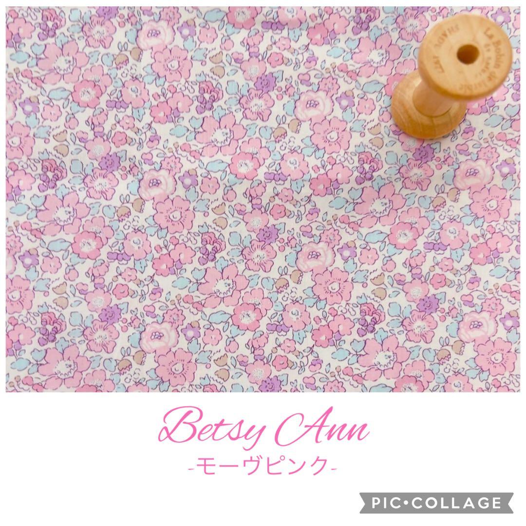 BetsyAnn リバティ　レッスンバッグ　巾着