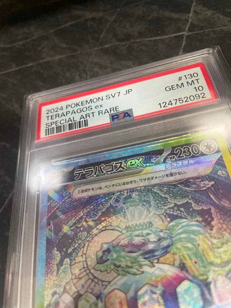 最安値！【PSA10】テラパゴスex SAR SV7 ステラミラクル