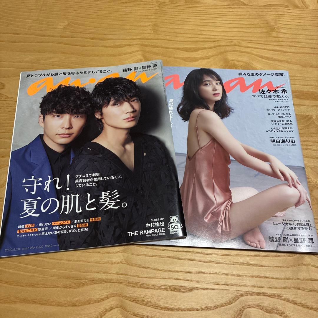 【2冊セット】MIU404 anan 2200 2215 星野源 綾野剛