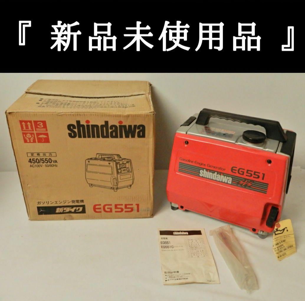 【新品未使用】新ダイワ ガソリンエンジン発電機 EG551