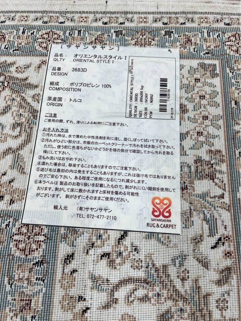 トルコ製 機械織カーペット、オリエンタル柄 ラグ