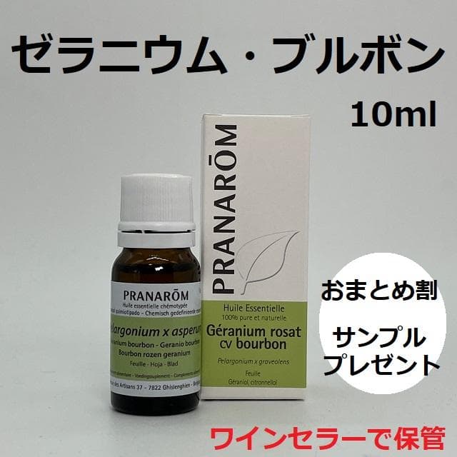 mimi様　プラナロム ゼラニウムブルボン他　合計4点　精油