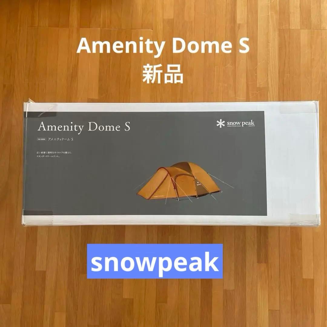  peak Amenity Dome S キャンプテント+ ポール2本