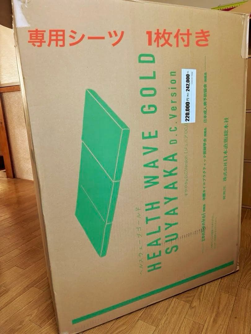 ヘルスウェーブゴールドすややか　D.CVersion ジュニア　シーツ1枚付き