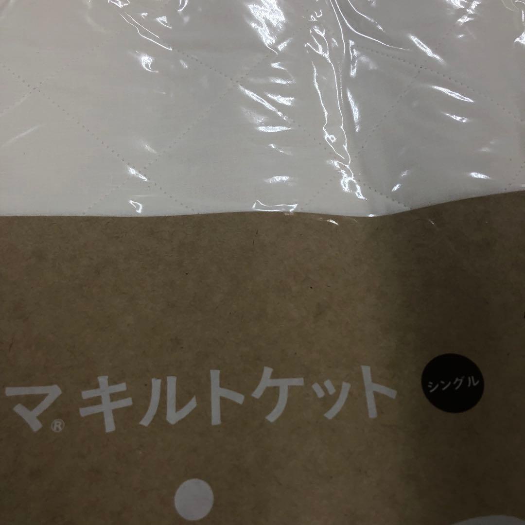 パシーマ キルトケット シングル きなり1枚，パットシーツ シングル きなり1枚