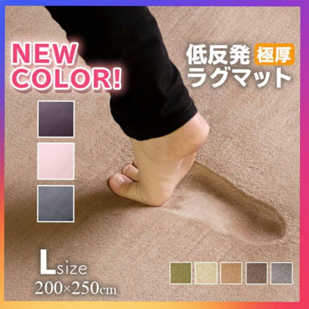 お買い得❗極厚 低反発ラグ 厚さ25㎜ ラグマット 滑り止め Lサイズ❗