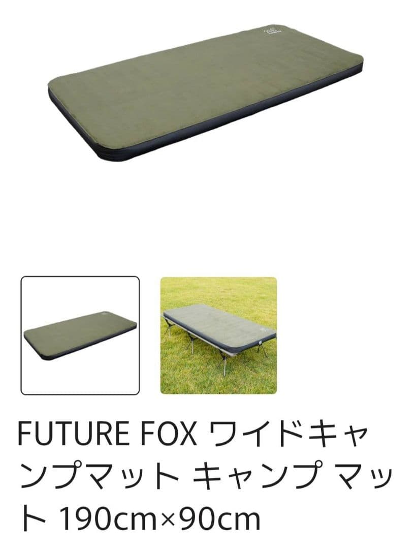 FUTUREFOX　ワイドコット　ワイドマット　セット