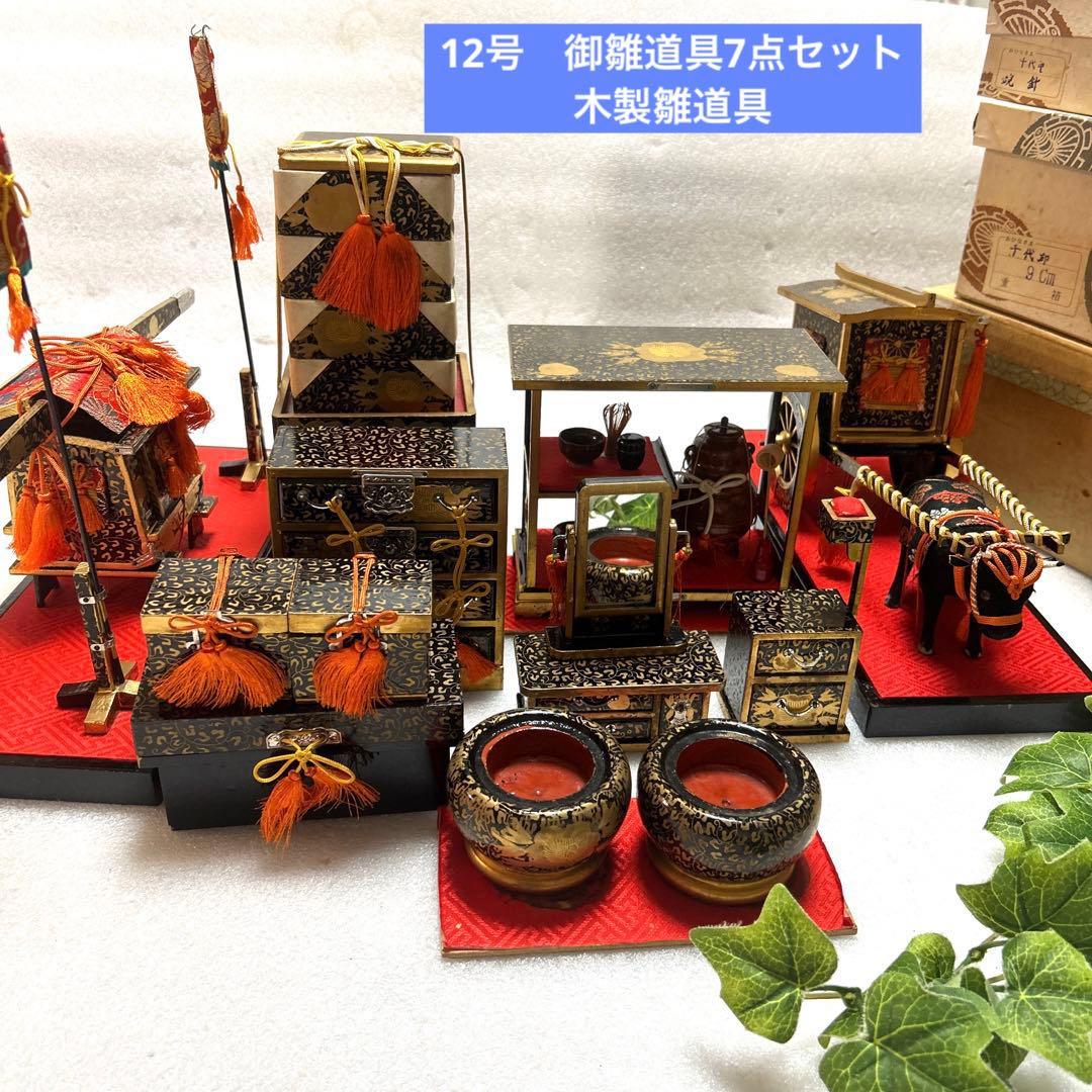 アンティーク　昭和レトロ　木製雛道具　木製雛人形道具　雛飾り　雛祭り　桃の節句