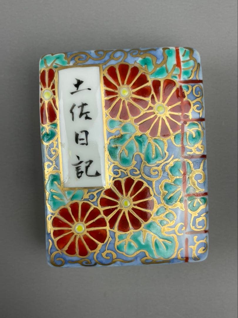 京焼 高野昭阿弥造 色絵 土佐日記冊子 香合 茶道具 茶器 金彩 アンティーク