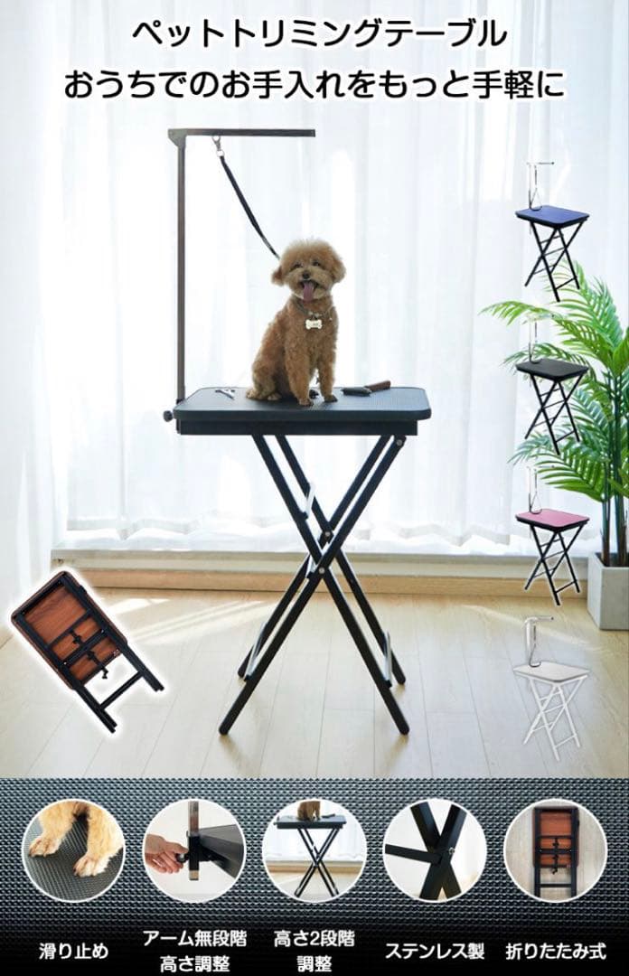 新品　トリミングテーブル　トリミング台　小型犬　トリミング　犬用品　ペット用品