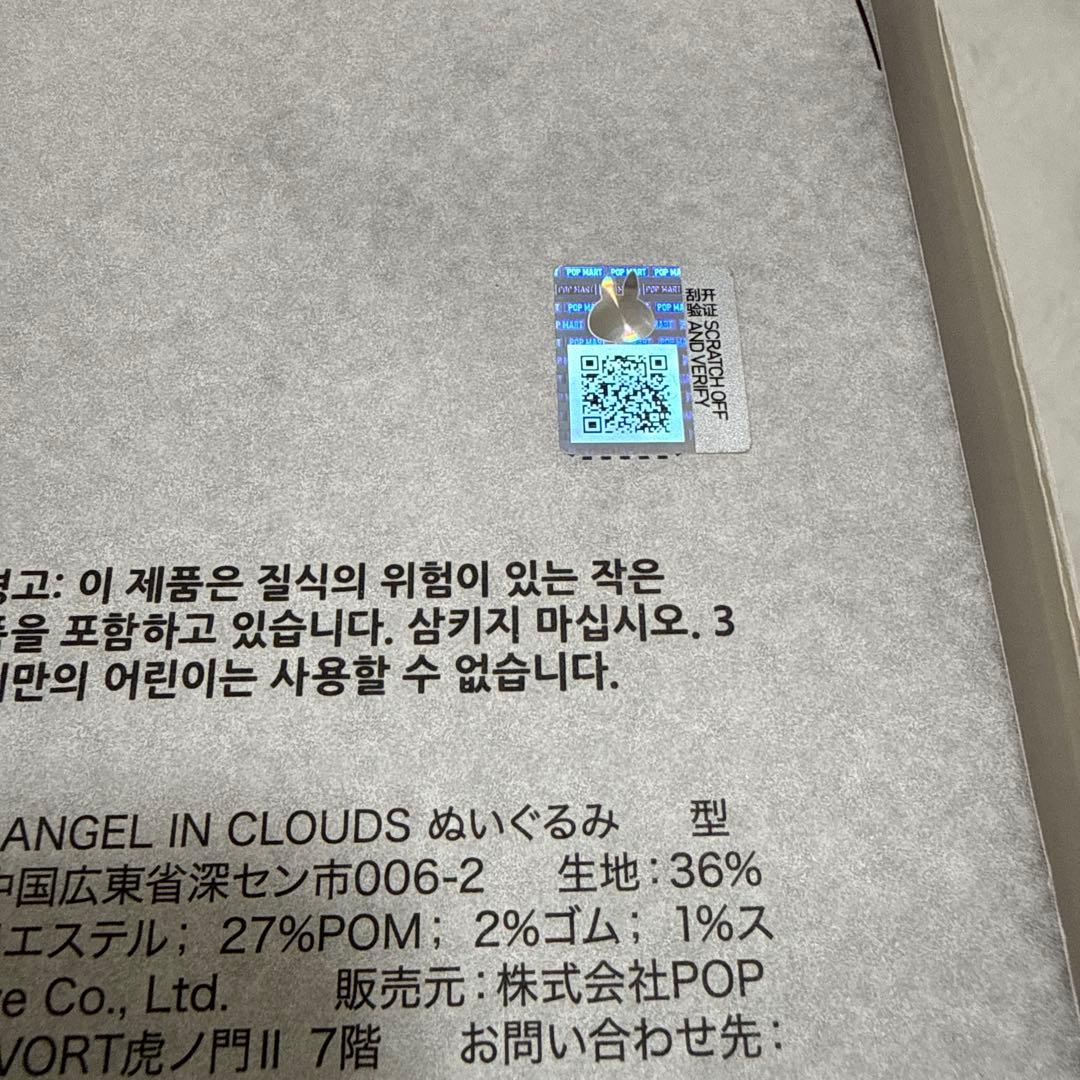 THE MONSTERS ANGEL IN CLOUDS エンジェルジモモ