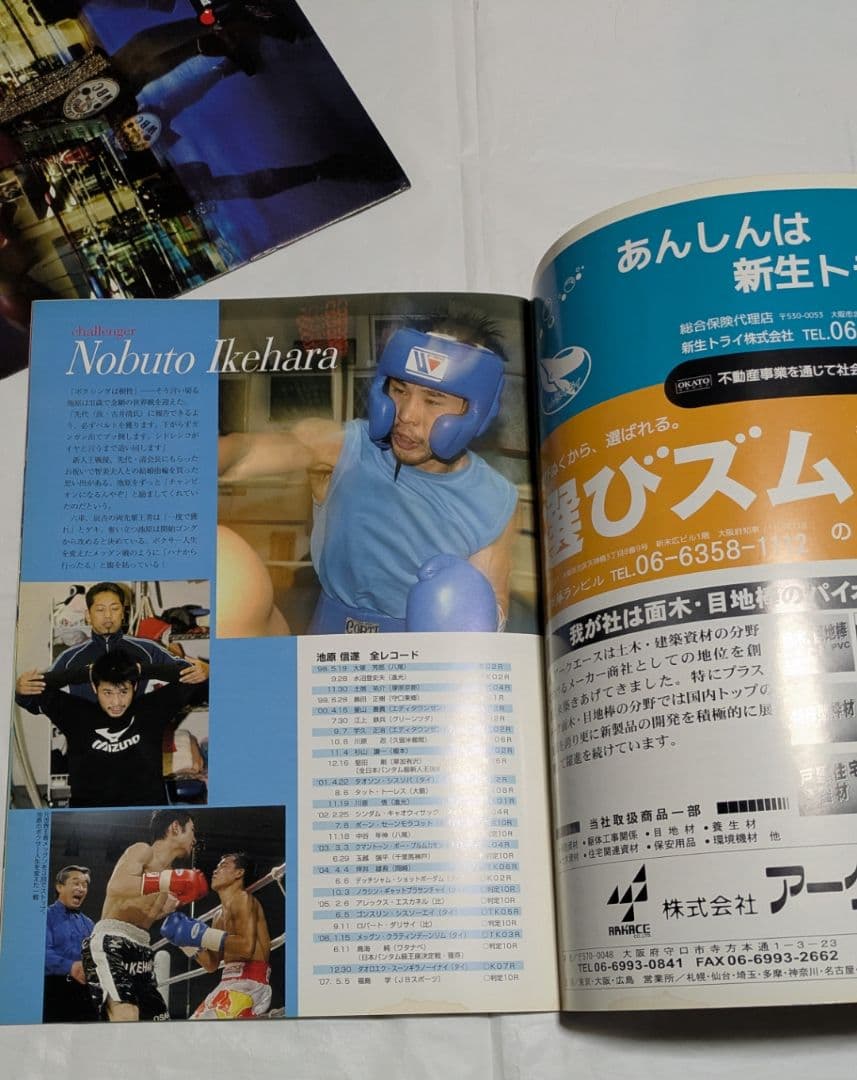 ボクシング パンフレット 長谷川穂積マルドロット他 Boxing Program