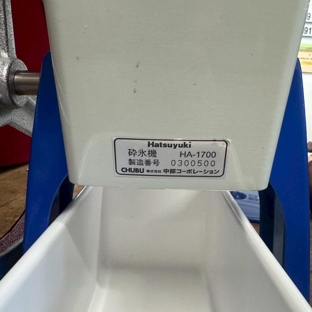 T◆美品Hatsuyuki 初雪　砕氷機 　HA-1700　アイスクラッシャー